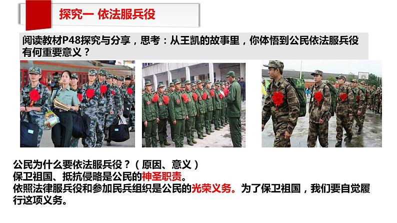 初中 初二 道德与法治 八年级下册  《公民基本义务》（第二课时） 课件第6页