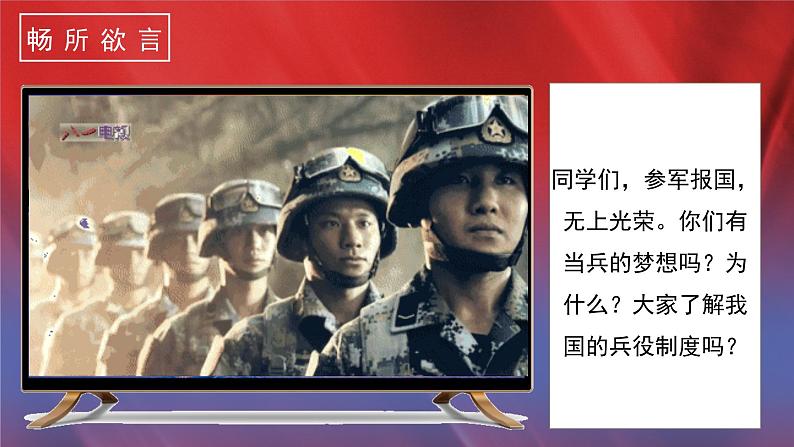 初中 初二 道德与法治 八年级下册  《公民基本义务》（第二课时） 课件第7页