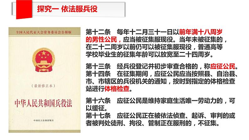 初中 初二 道德与法治 八年级下册  《公民基本义务》（第二课时） 课件第8页