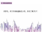 初中 初二 部编版《道德与法治》八年级上册 《天下兴亡 匹夫有责》  课件