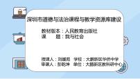 人教部编版八年级上册我与社会教案配套ppt课件