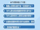 初中 初二 部编版《道德与法治》八年级上册 《维护国家安全》 课件