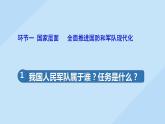 初中 初二 部编版《道德与法治》八年级上册 《维护国家安全》 课件
