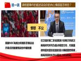 初中 初二 部编版《道德与法治》八年级上册 《国家好 大家才会好》  课件