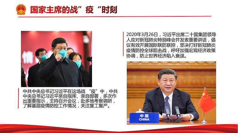 初中 初二 道德与法治 《中华人民共和国主席》 第二课时 课件第5页