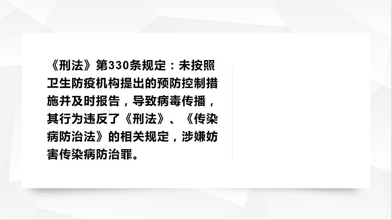 初中 初二 道德与法治八年级下册  《依法履行义务》 教学 课件第6页