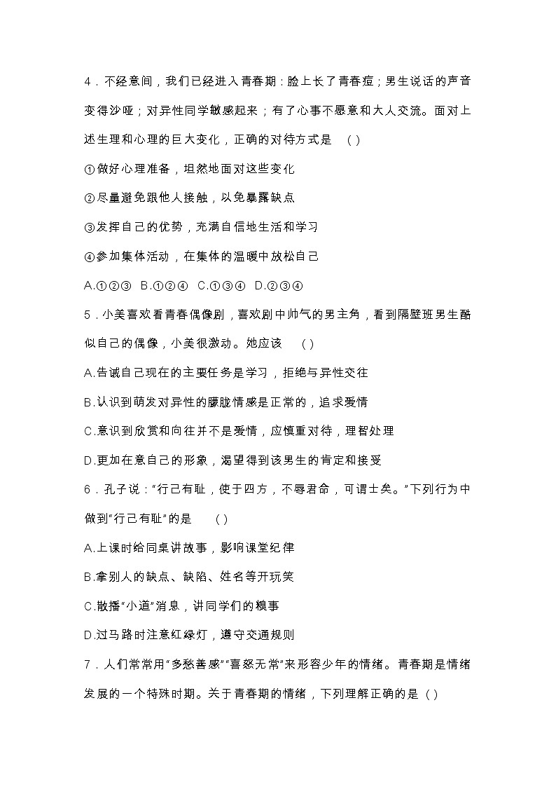 2021--2022学年度威海市文登区七年级下册道德与法治期末试题（含答案）第2页