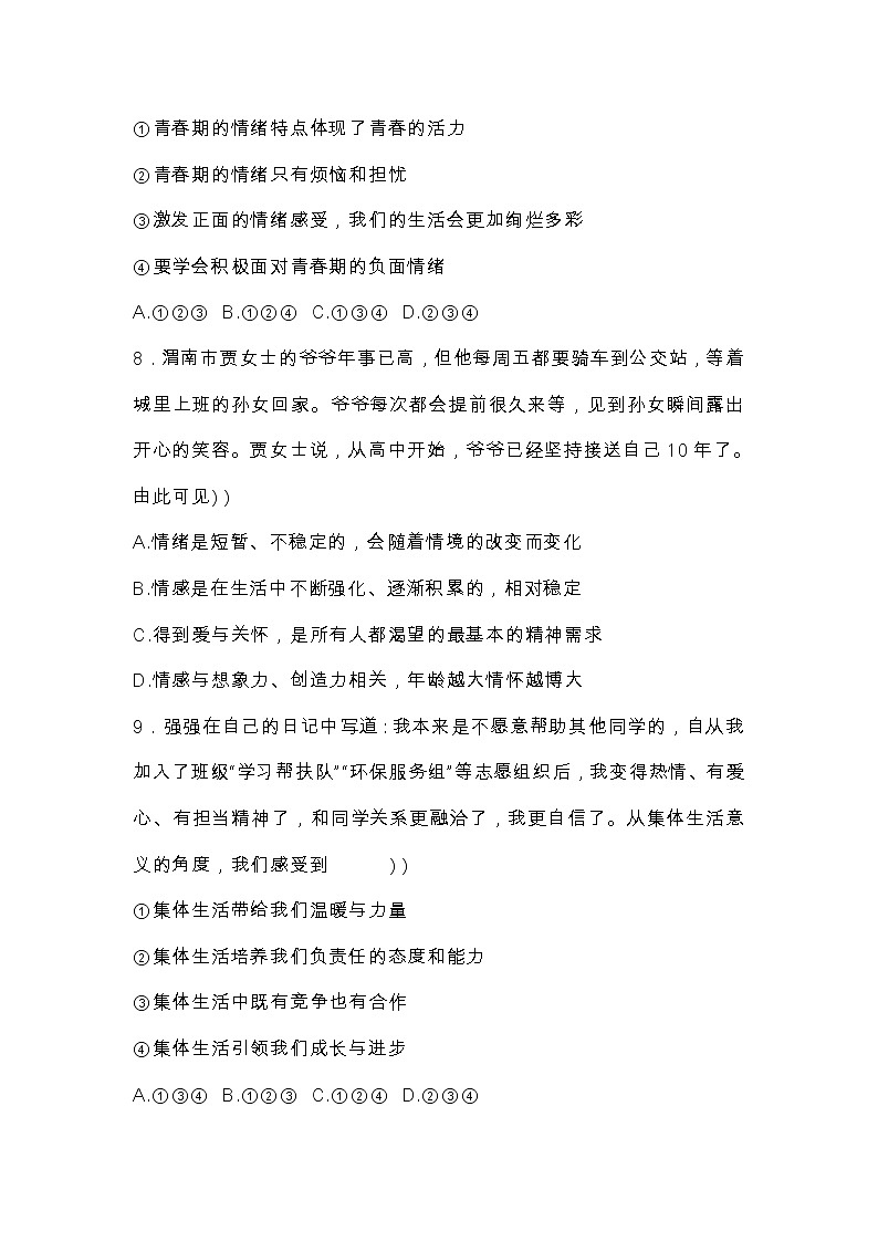 2021--2022学年度威海市文登区七年级下册道德与法治期末试题（含答案）第3页