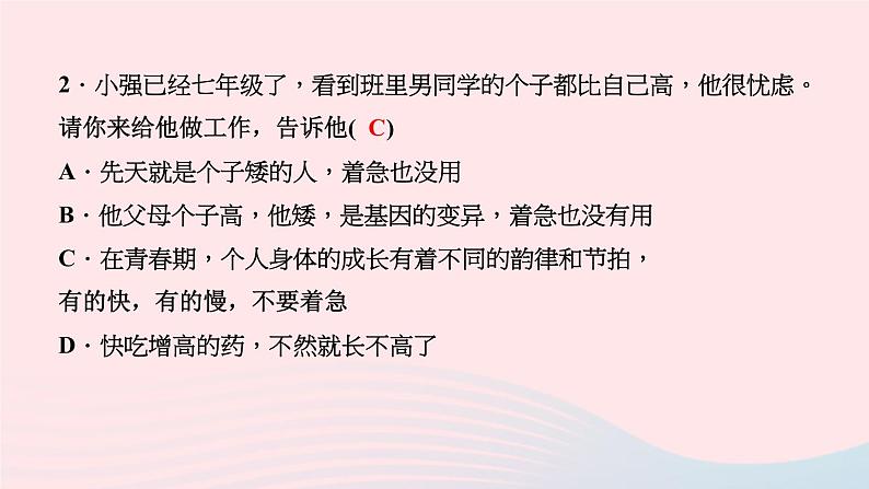 人教版七年级政治下册第1单元青春时光第1课青春的邀约第1框悄悄变化的我作业课件04