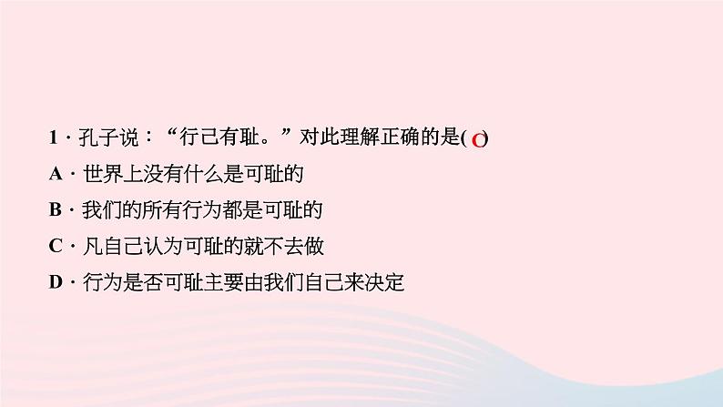 人教版七年级政治下册第1单元青春时光第3课青春的证明第2框青春有格作业课件03