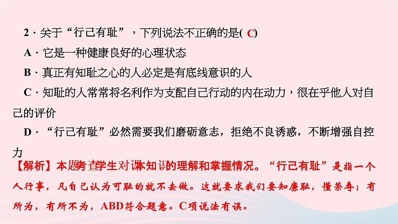 人教版七年级政治下册第1单元青春时光第3课青春的证明第2框青春有格作业课件04