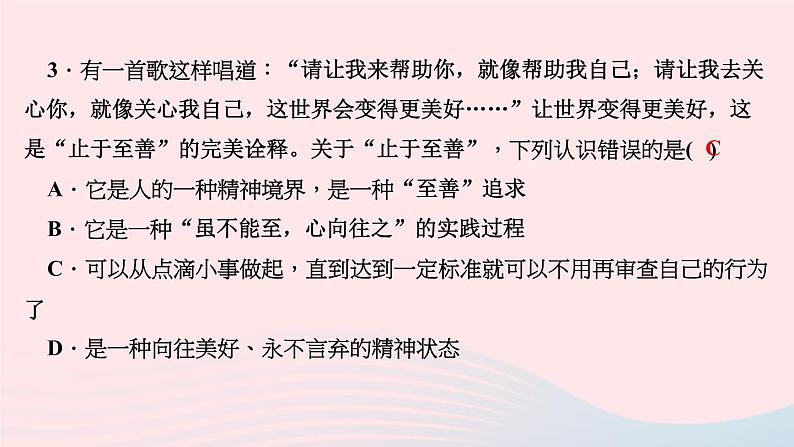 人教版七年级政治下册第1单元青春时光第3课青春的证明第2框青春有格作业课件05