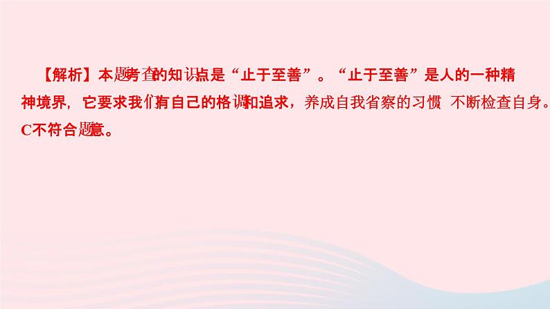 人教版七年级政治下册第1单元青春时光第3课青春的证明第2框青春有格作业课件06