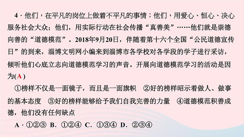 人教版七年级政治下册第1单元青春时光第3课青春的证明第2框青春有格作业课件07