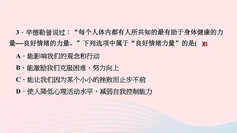 人教版七年级政治下册第2单元做情绪情感的主人第4课揭开情绪的面纱第1框青春的情绪作业课件06