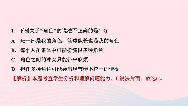 人教版七年级政治下册第3单元在集体中成长第7课共奏和谐乐章第2框节奏与旋律作业课件第3页