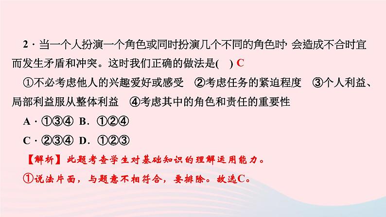 人教版七年级政治下册第3单元在集体中成长第7课共奏和谐乐章第2框节奏与旋律作业课件第4页