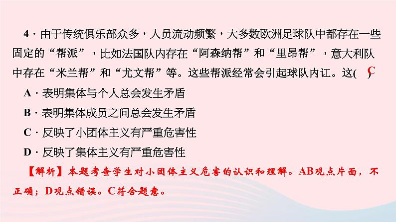 人教版七年级政治下册第3单元在集体中成长第7课共奏和谐乐章第2框节奏与旋律作业课件第6页