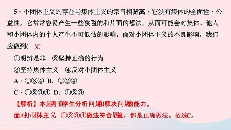 人教版七年级政治下册第3单元在集体中成长第7课共奏和谐乐章第2框节奏与旋律作业课件第7页