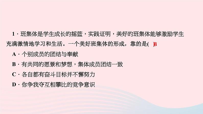 人教版七年级政治下册第3单元在集体中成长第八课美好集体有我在第1框憧憬美好集体作业课件03