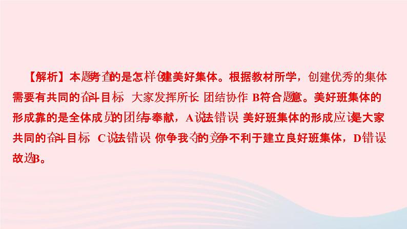 人教版七年级政治下册第3单元在集体中成长第八课美好集体有我在第1框憧憬美好集体作业课件04