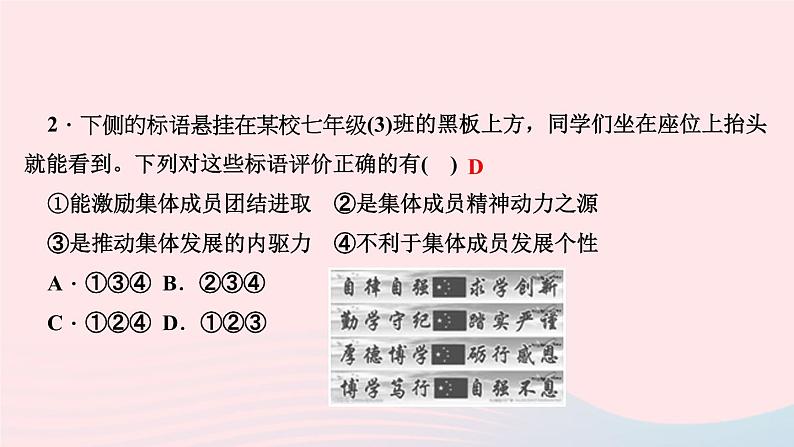 人教版七年级政治下册第3单元在集体中成长第八课美好集体有我在第1框憧憬美好集体作业课件05