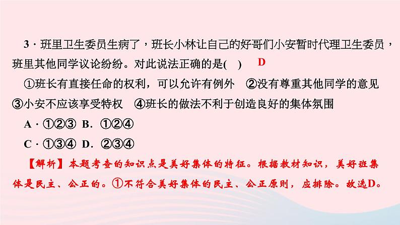 人教版七年级政治下册第3单元在集体中成长第八课美好集体有我在第1框憧憬美好集体作业课件06