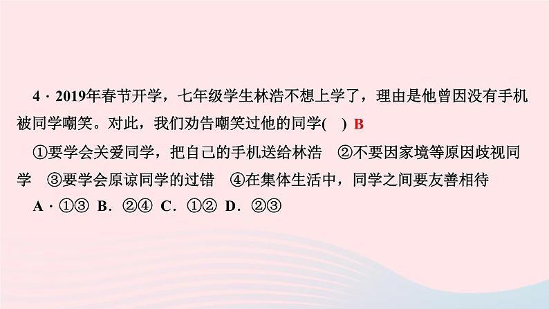 人教版七年级政治下册第3单元在集体中成长第八课美好集体有我在第1框憧憬美好集体作业课件07