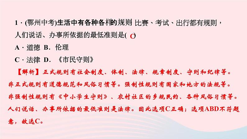 人教版七年级政治下册第4单元走进法治天地第9课法律在我们身边第2框法律保障生活作业课件第3页