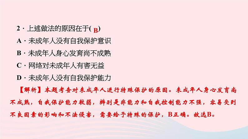 人教版七年级政治下册第4单元走进法治天地第10课法律伴我们成长第1框法律为我们护航作业课件04