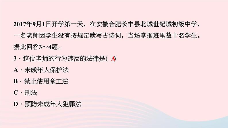人教版七年级政治下册第4单元走进法治天地第10课法律伴我们成长第1框法律为我们护航作业课件05
