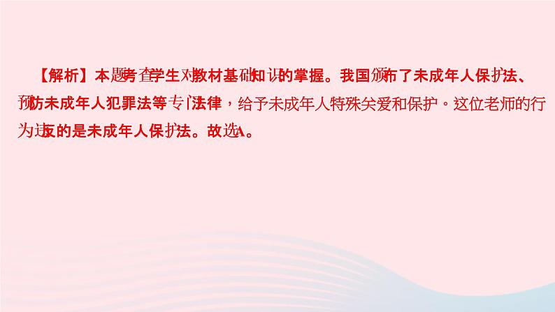 人教版七年级政治下册第4单元走进法治天地第10课法律伴我们成长第1框法律为我们护航作业课件06