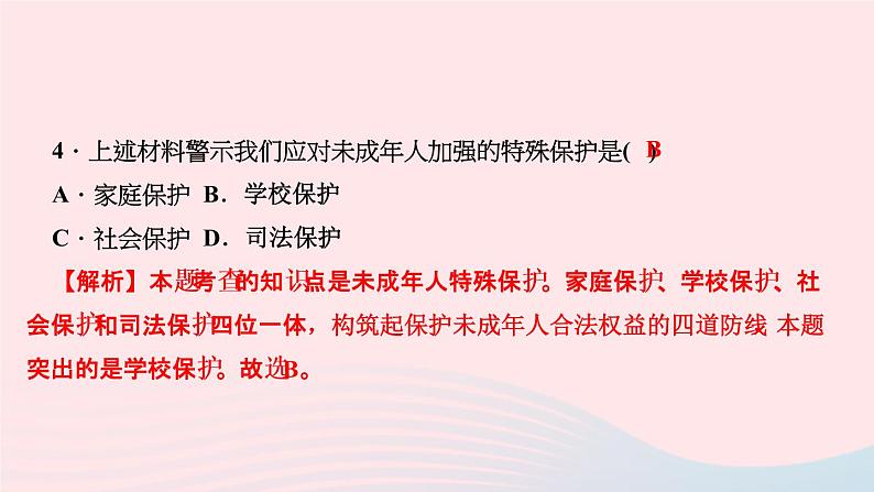 人教版七年级政治下册第4单元走进法治天地第10课法律伴我们成长第1框法律为我们护航作业课件07