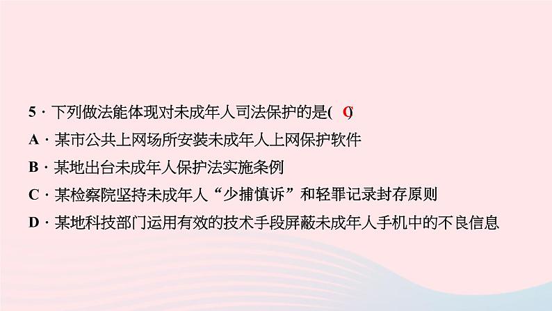 人教版七年级政治下册第4单元走进法治天地第10课法律伴我们成长第1框法律为我们护航作业课件08