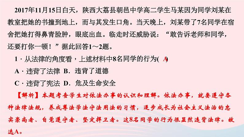 人教版七年级政治下册第4单元走进法治天地第10课法律伴我们成长第2框我们与法律同行作业课件03