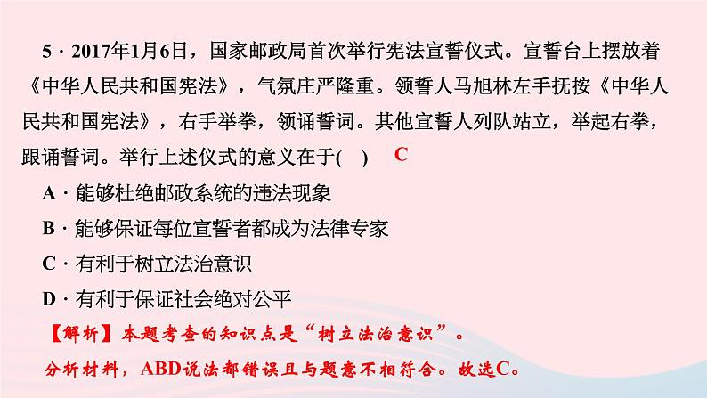 人教版七年级政治下册第4单元走进法治天地第10课法律伴我们成长第2框我们与法律同行作业课件07