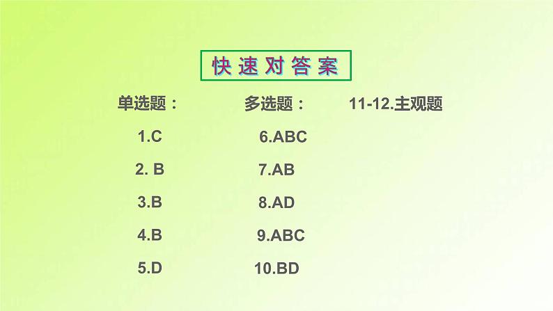 人教版八年级政治上册第1单元走进社会生活第1课丰富的社会生活第1框我与社会作业1课件02