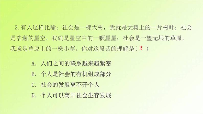 人教版八年级政治上册第1单元走进社会生活第1课丰富的社会生活第1框我与社会作业1课件04