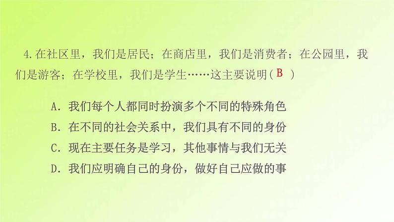 人教版八年级政治上册第1单元走进社会生活第1课丰富的社会生活第1框我与社会作业1课件06