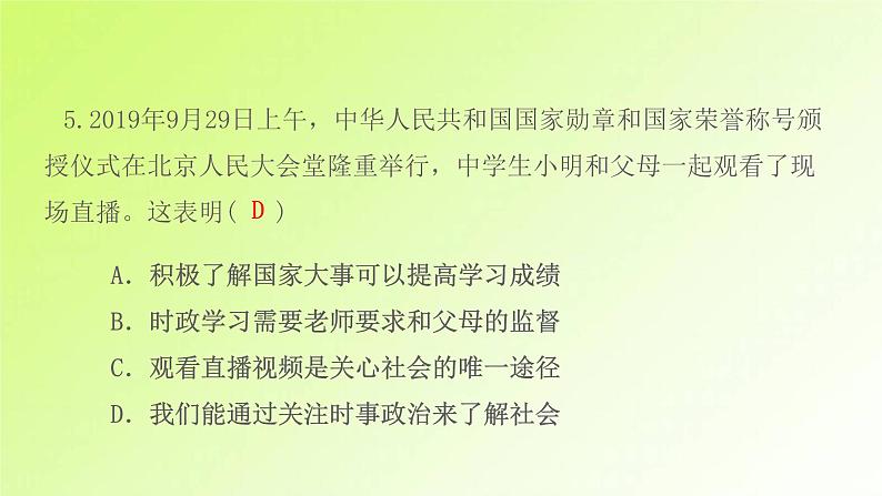 人教版八年级政治上册第1单元走进社会生活第1课丰富的社会生活第1框我与社会作业1课件07