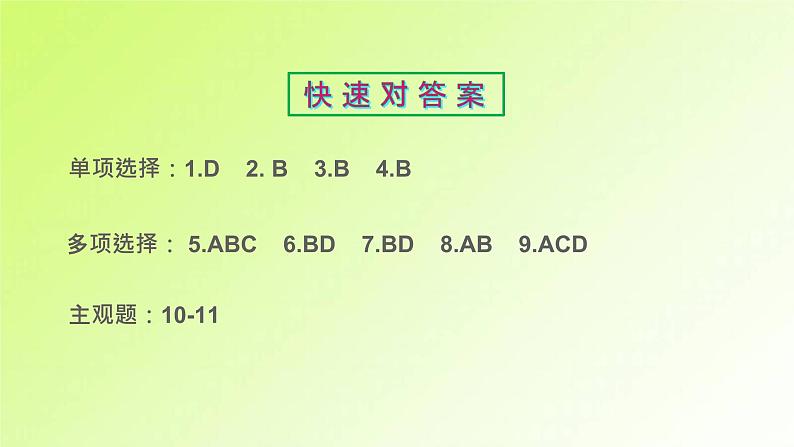 人教版八年级政治上册第1单元走进社会生活第1课丰富的社会生活第2框在社会中成长作业2课件02