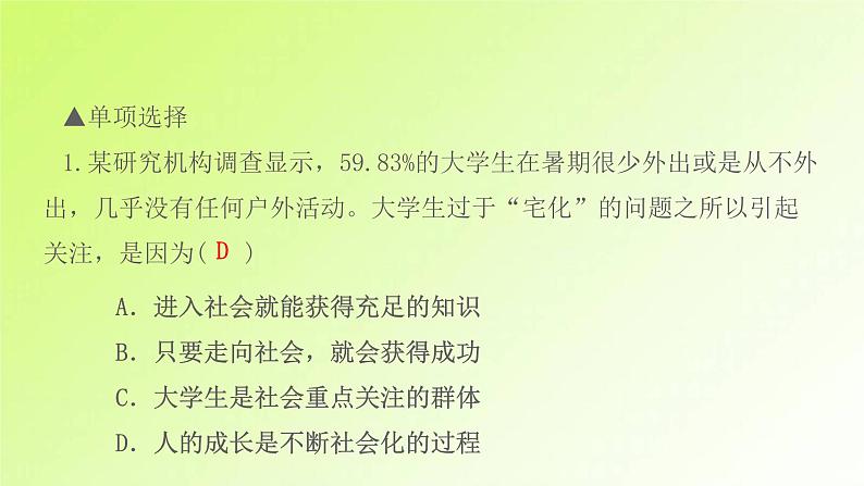 人教版八年级政治上册第1单元走进社会生活第1课丰富的社会生活第2框在社会中成长作业2课件03