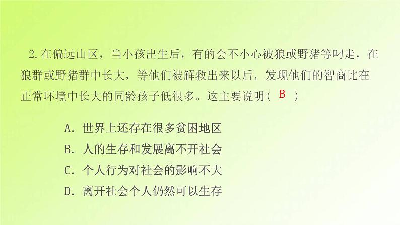 人教版八年级政治上册第1单元走进社会生活第1课丰富的社会生活第2框在社会中成长作业2课件04