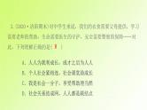 人教版八年级政治上册第1单元走进社会生活第1课丰富的社会生活第2框在社会中成长作业2课件
