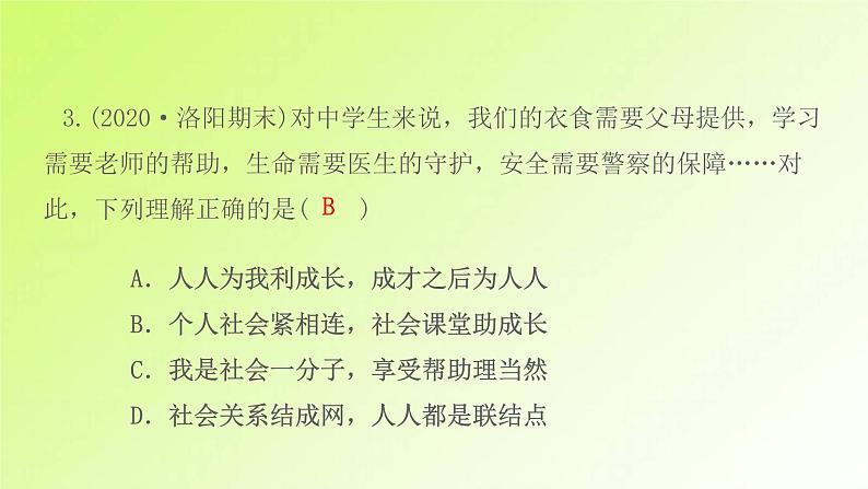 人教版八年级政治上册第1单元走进社会生活第1课丰富的社会生活第2框在社会中成长作业2课件05