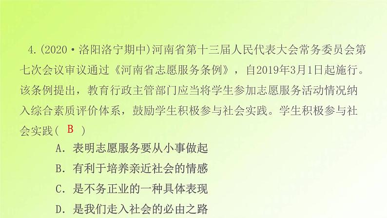 人教版八年级政治上册第1单元走进社会生活第1课丰富的社会生活第2框在社会中成长作业2课件06