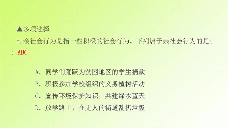 人教版八年级政治上册第1单元走进社会生活第1课丰富的社会生活第2框在社会中成长作业2课件07