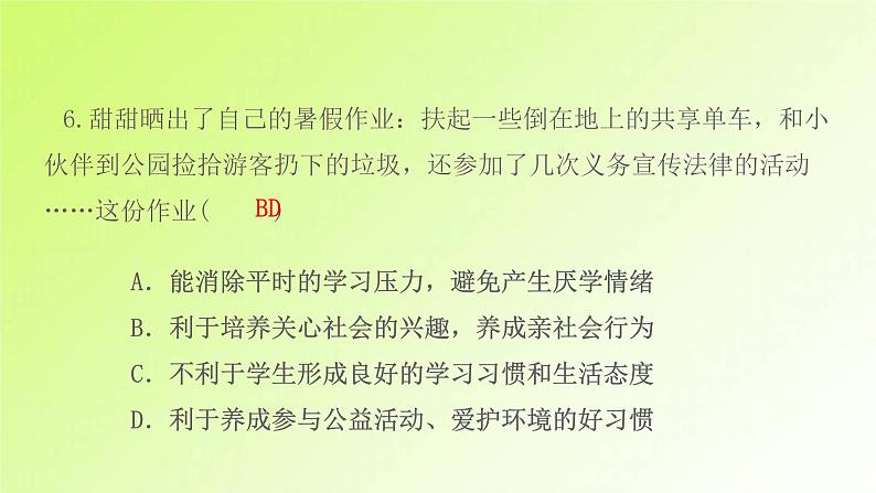 人教版八年级政治上册第1单元走进社会生活第1课丰富的社会生活第2框在社会中成长作业2课件08