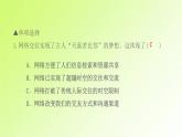 人教版八年级政治上册第1单元走进社会生活第2课网络生活新空间第1框网络改变世界作业1课件