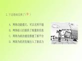 人教版八年级政治上册第1单元走进社会生活第2课网络生活新空间第1框网络改变世界作业1课件